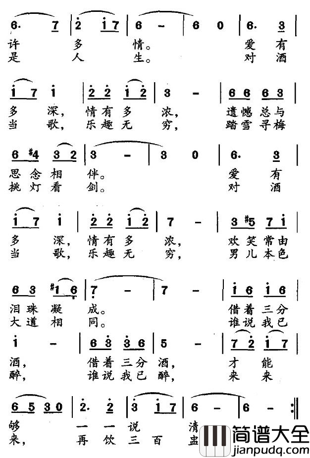 对酒当歌简谱_阎肃词_屈勇曲