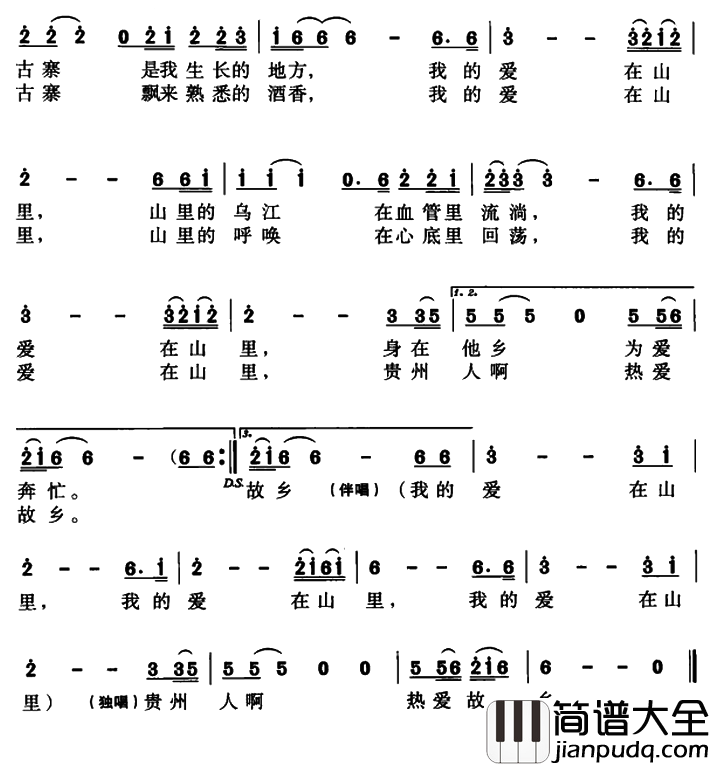 贵州人简谱_野马词_野马曲