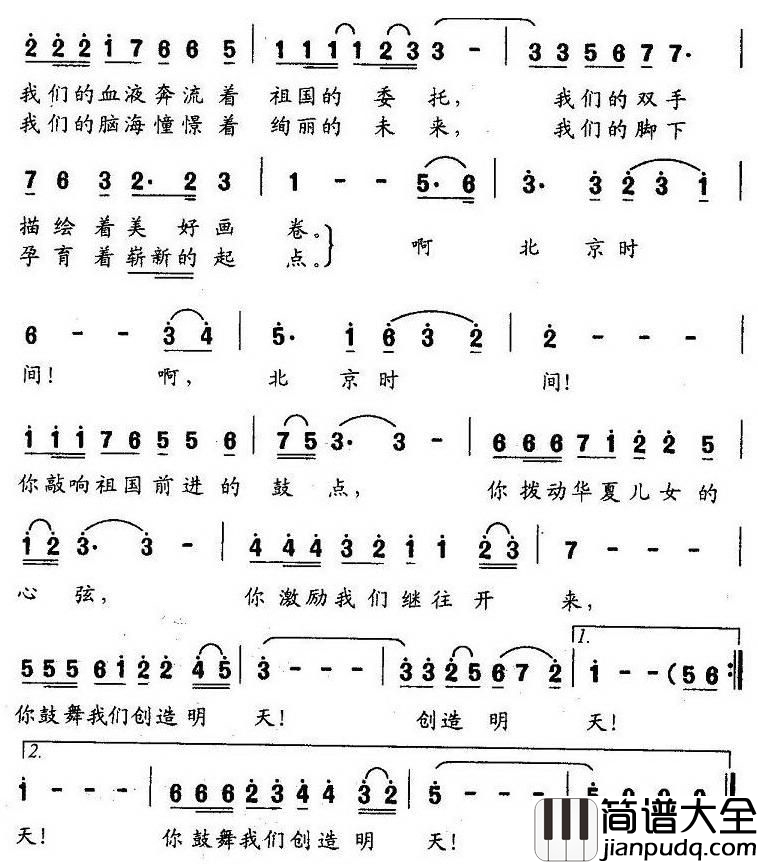 北京时间简谱_万卯义词_刘宗英曲