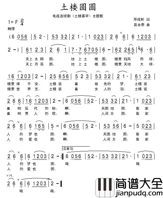 土楼圆圆简谱_电视剧_土楼春早_主题歌