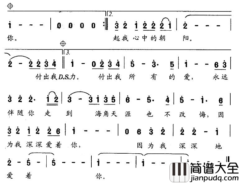 我深深地爱着你简谱_王丽达演唱