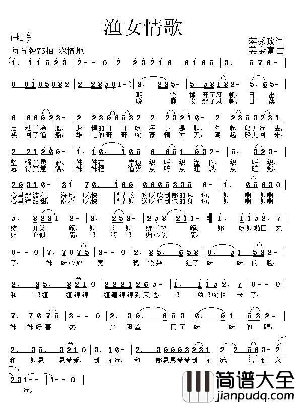 渔女情歌简谱_蒋秀玫词_姜金富曲