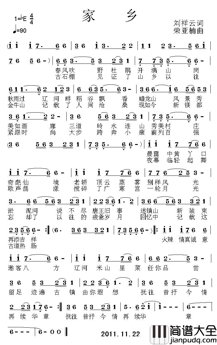 还是眷恋我的家乡简谱_又名：家乡