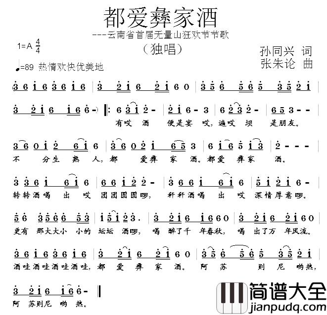 都爱彝家酒简谱_孙同兴词_张朱论曲