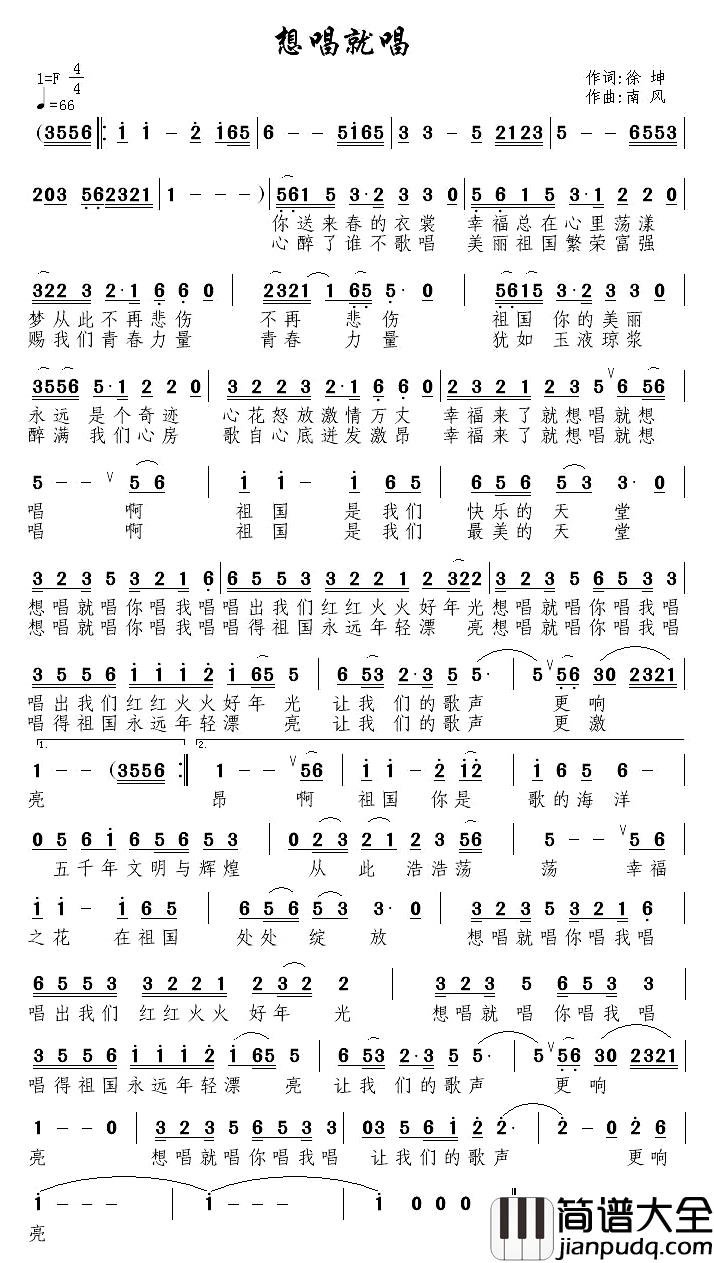 想唱就唱简谱_徐坤词_南风曲