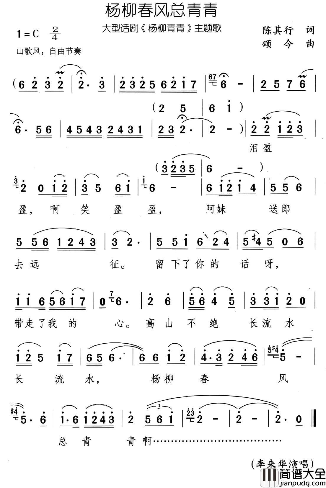 杨柳春风总青青简谱_大型话剧_杨柳青青_主题歌