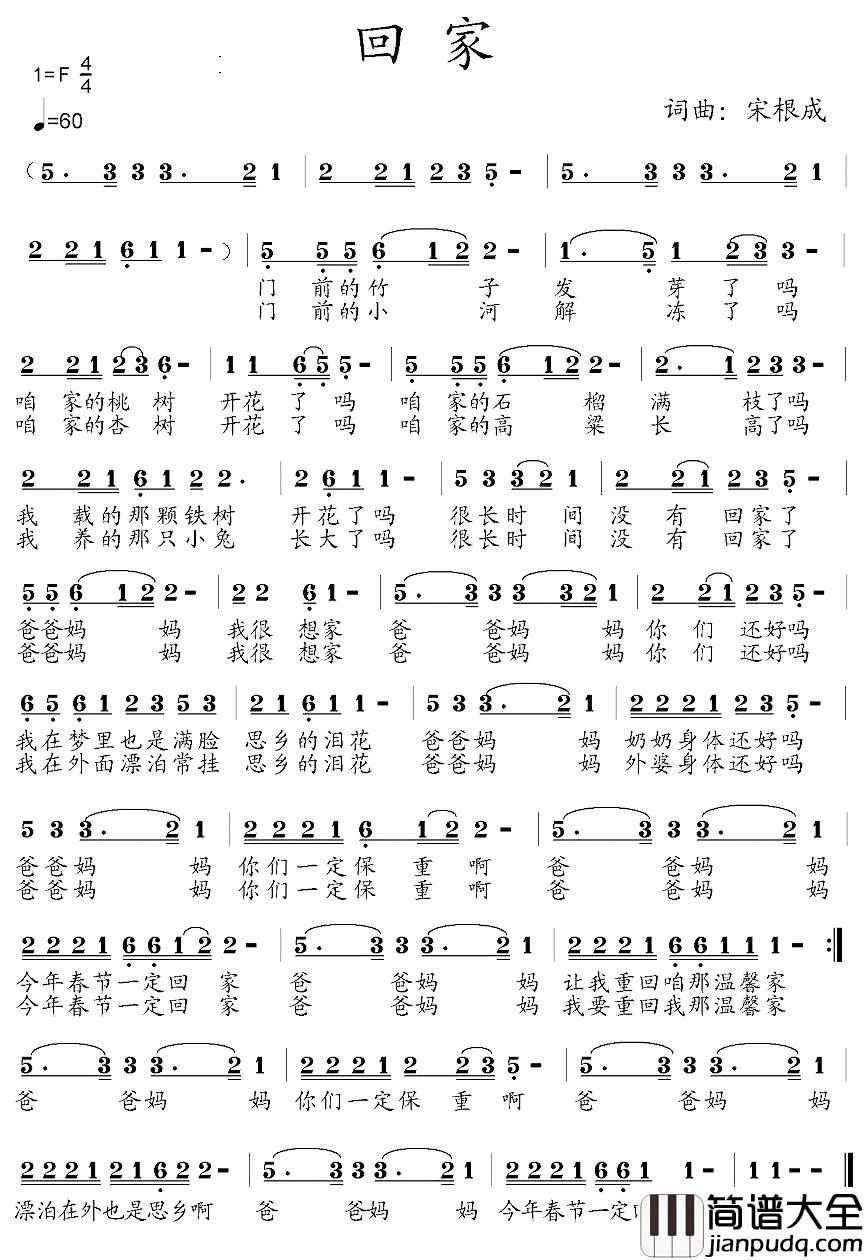 回家简谱_宋根成词曲