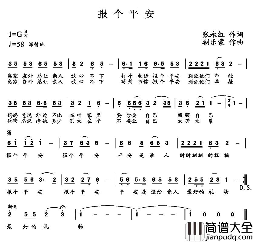 报个平安简谱_张永红词_朝乐蒙曲
