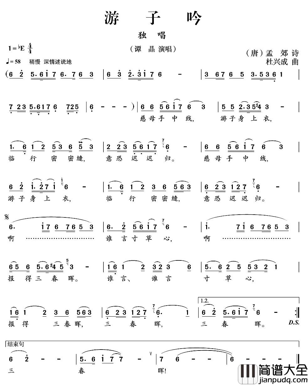 游子吟简谱_谭晶演唱