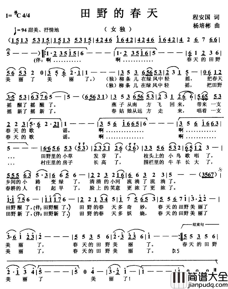田野的春天简谱_程安国词_杨培彬曲