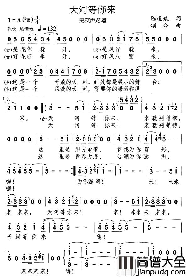 天河等你来简谱_男女声对唱