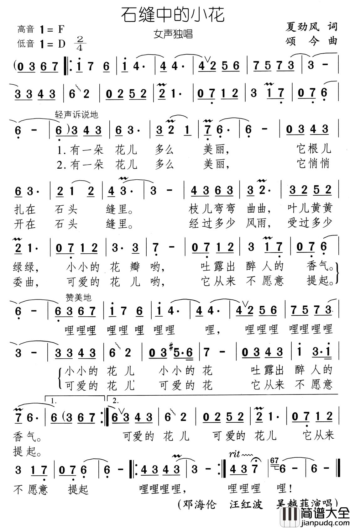 石缝中的小花简谱_又名：石缝小花