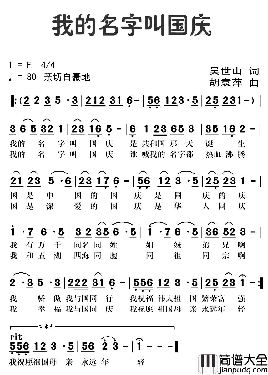 我的名字叫国庆简谱_吴世山词_胡袁萍曲