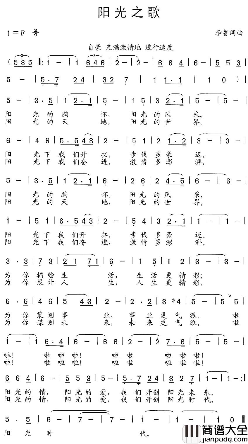 阳光之歌简谱_李智词_李智曲