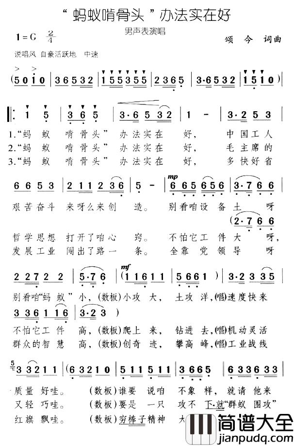 “蚂蚁啃骨头”办法实在好简谱_男声表演唱