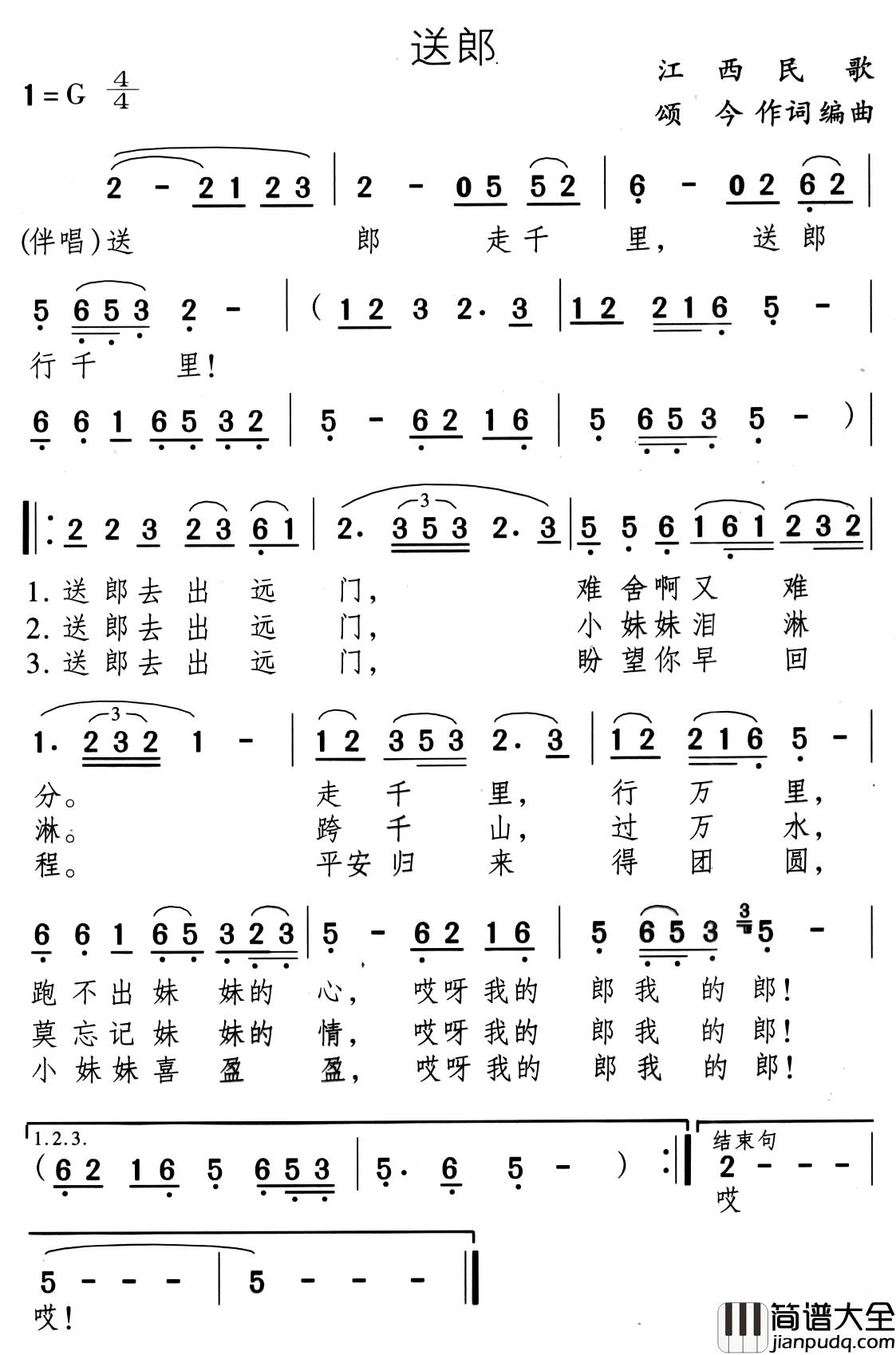 送郎简谱_颂今词曲