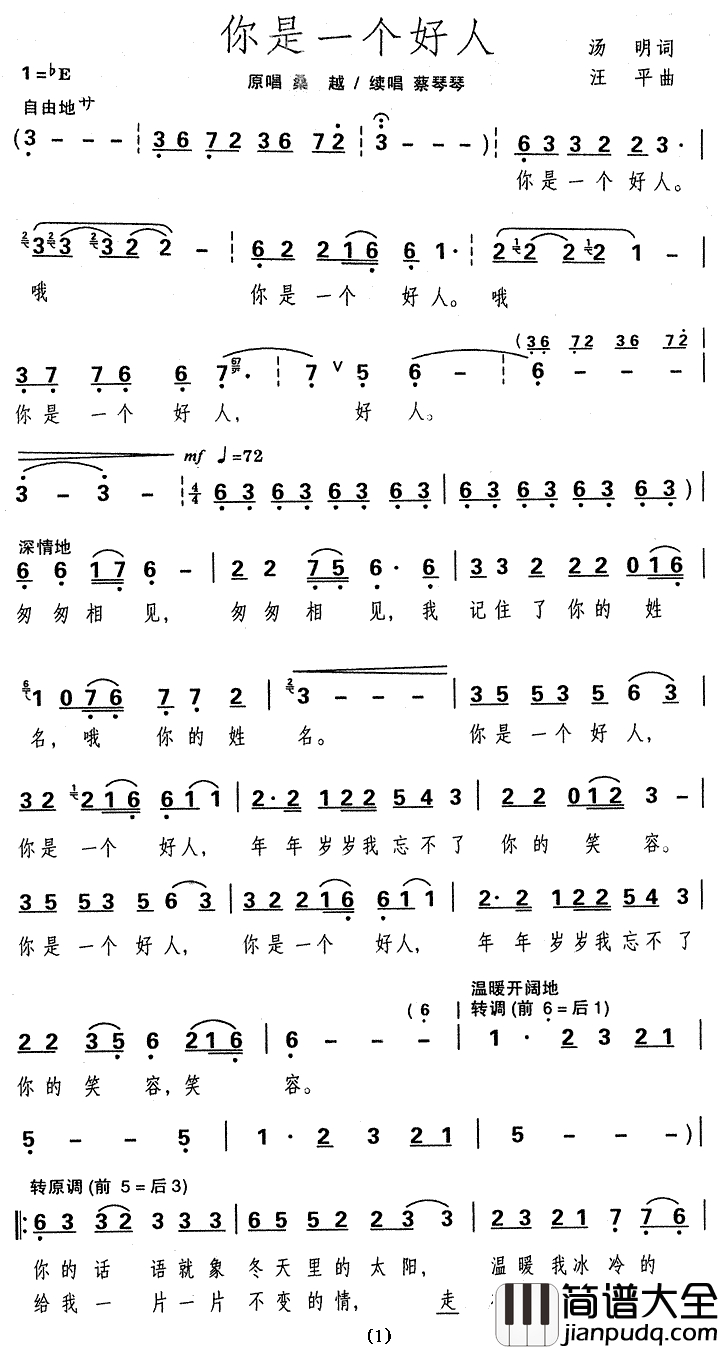 你是一个好人简谱_汤明词_汪平曲