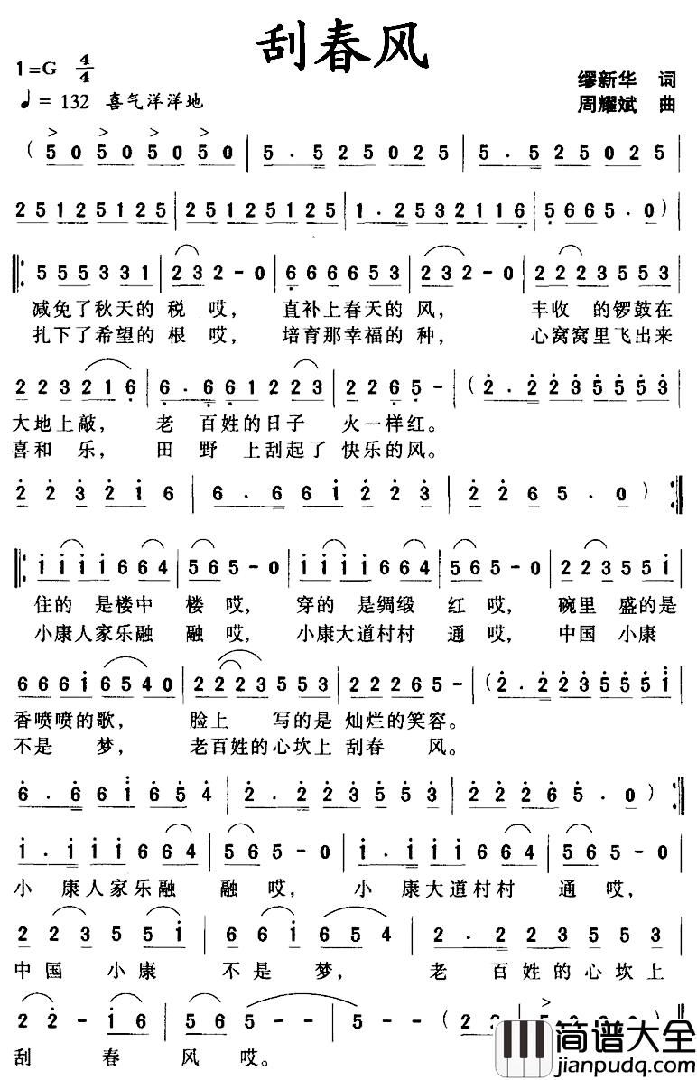 刮春风简谱_缪新华词_周耀斌曲