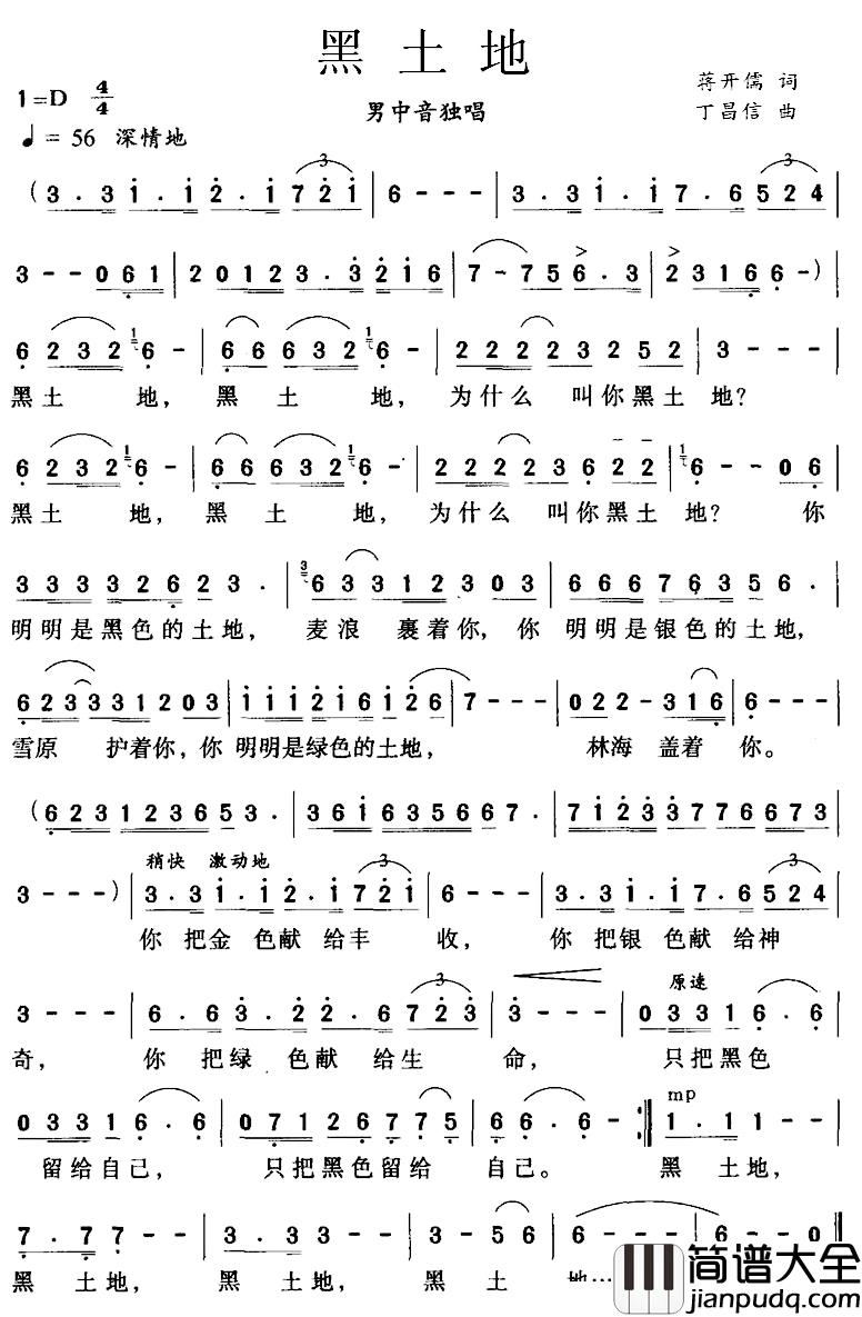 黑土地简谱_蒋开儒词_丁昌信曲