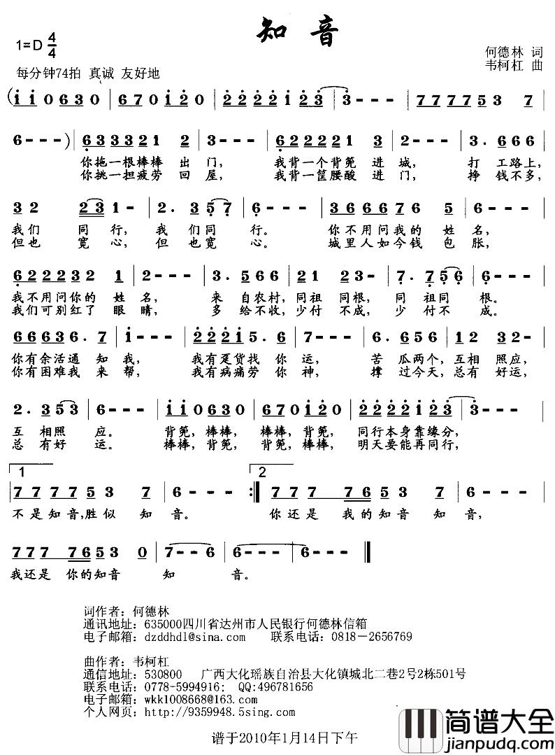 知音简谱_何德林词_韦柯杠曲