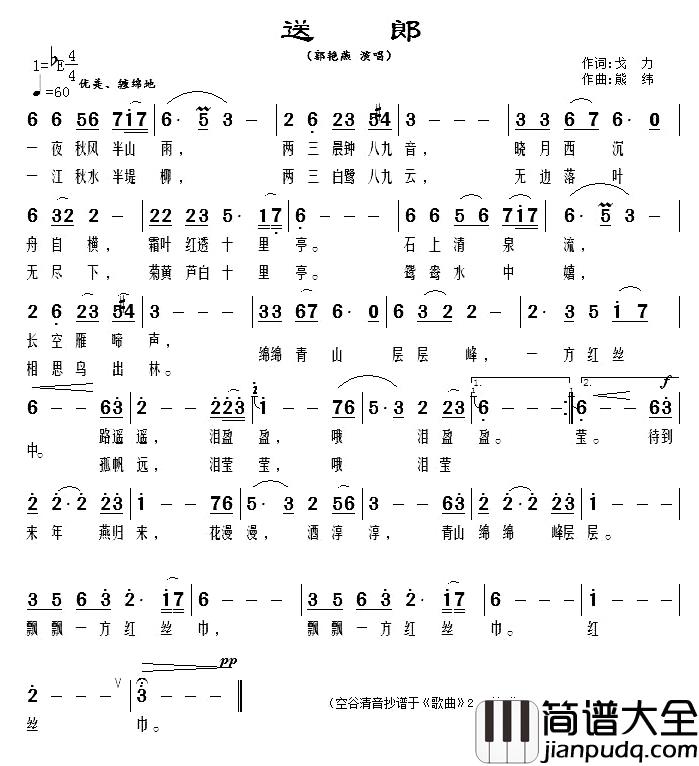 送郎简谱_郭艳燕演唱