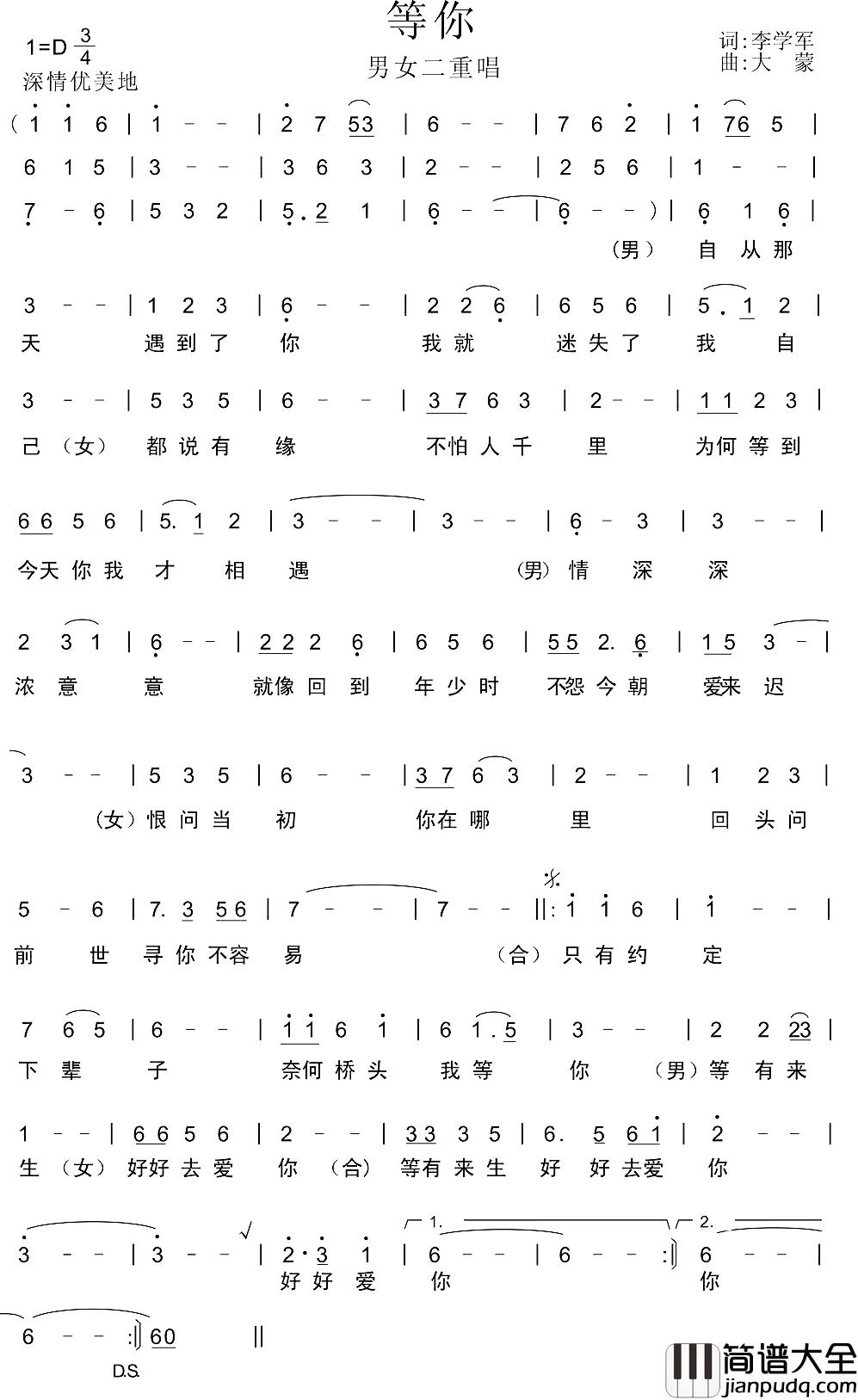 等你简谱_男女声二重唱