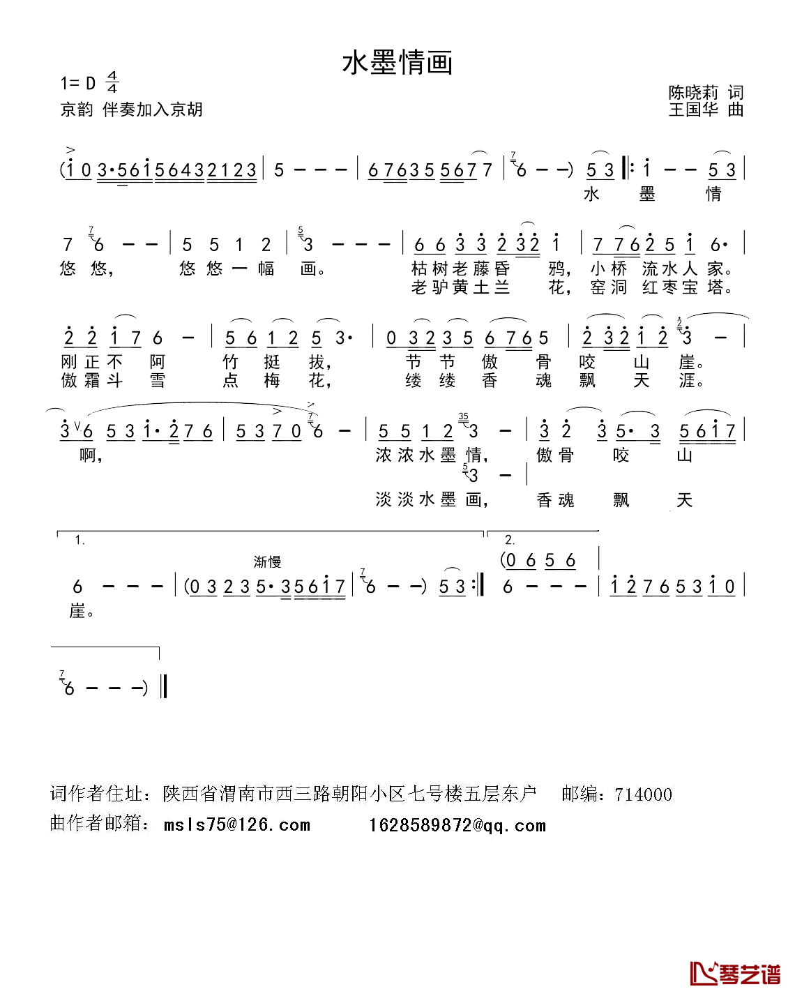 水墨情画简谱_陈晓莉词/王国华曲