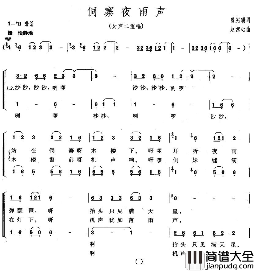 侗寨夜雨声简谱_女声二重唱