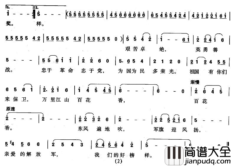 歌唱解放军简谱_任红举、向彤词__沈亚威曲