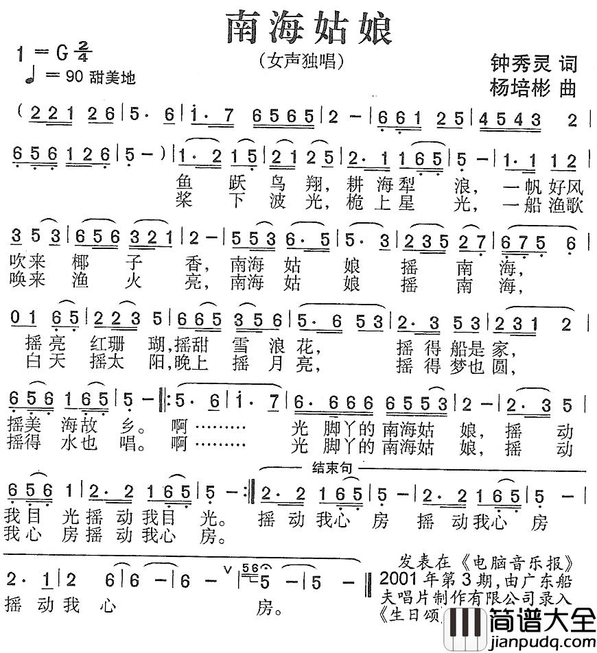 南海姑娘简谱_钟灵秀词_杨培彬曲