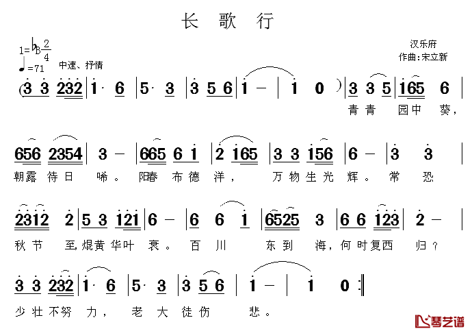长歌行——为简谱_汉乐府歌辞谱