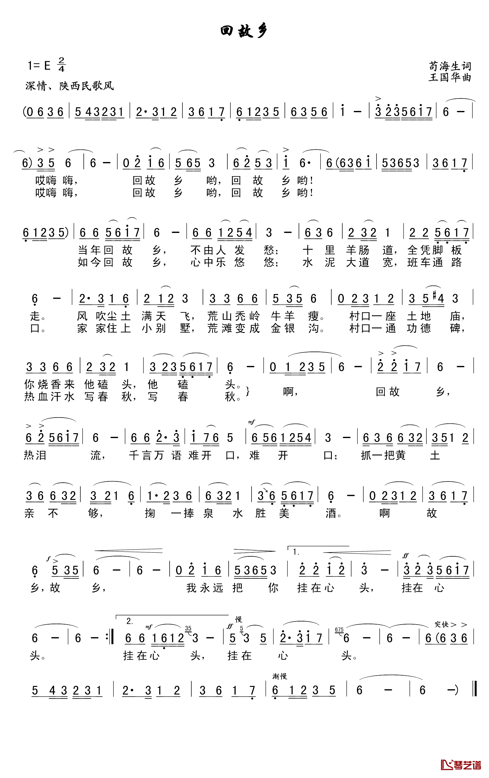 回故乡简谱_苟海生词/王国华曲