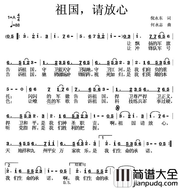 祖国,请放心简谱_倪永东词_何永志曲