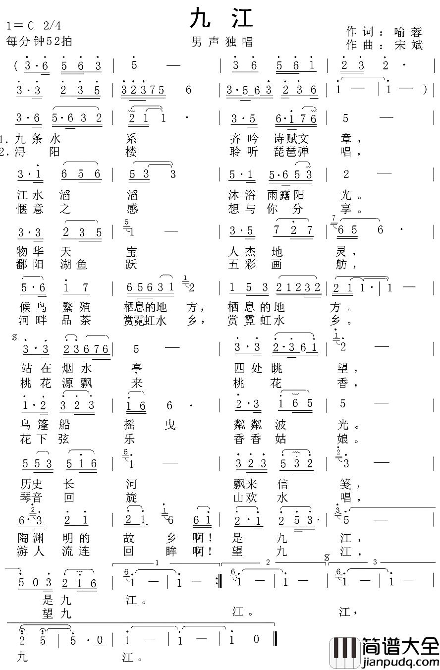 九江简谱_王艺醒演唱