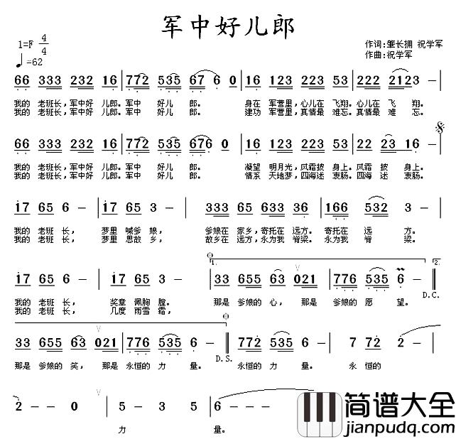 军中好儿郎简谱_肇长拥、祝学军词_祝学军曲