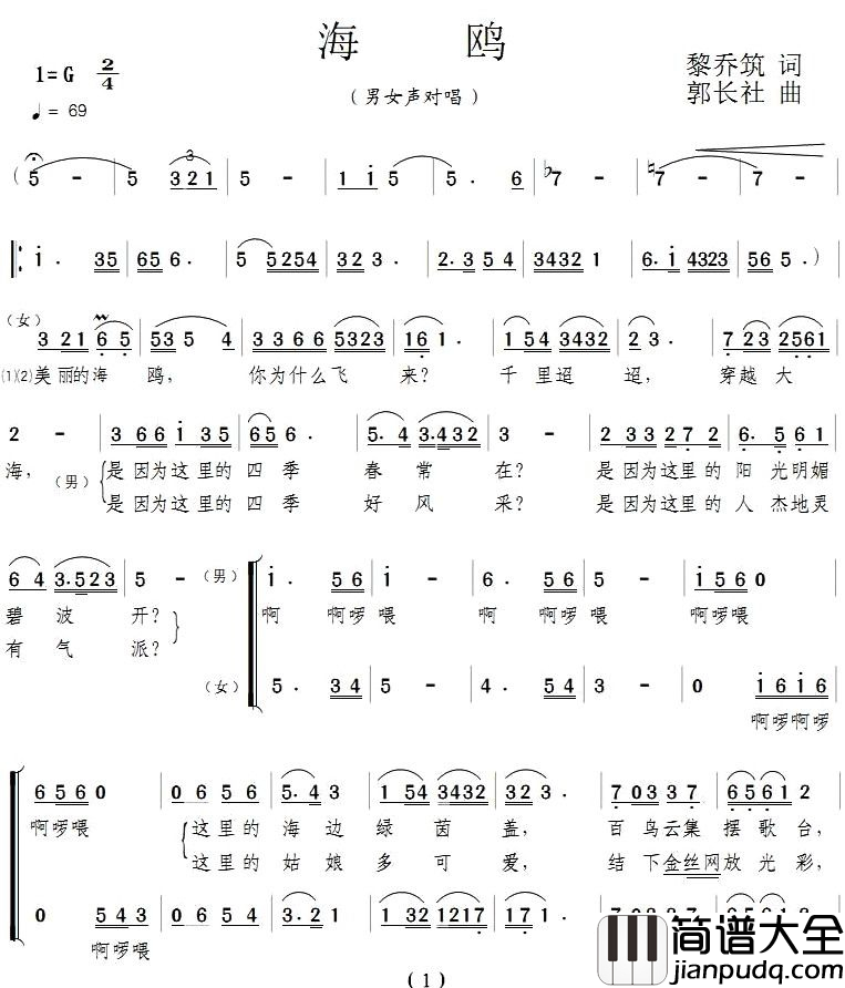 海鸥简谱_黎乔筑词_郭长社曲