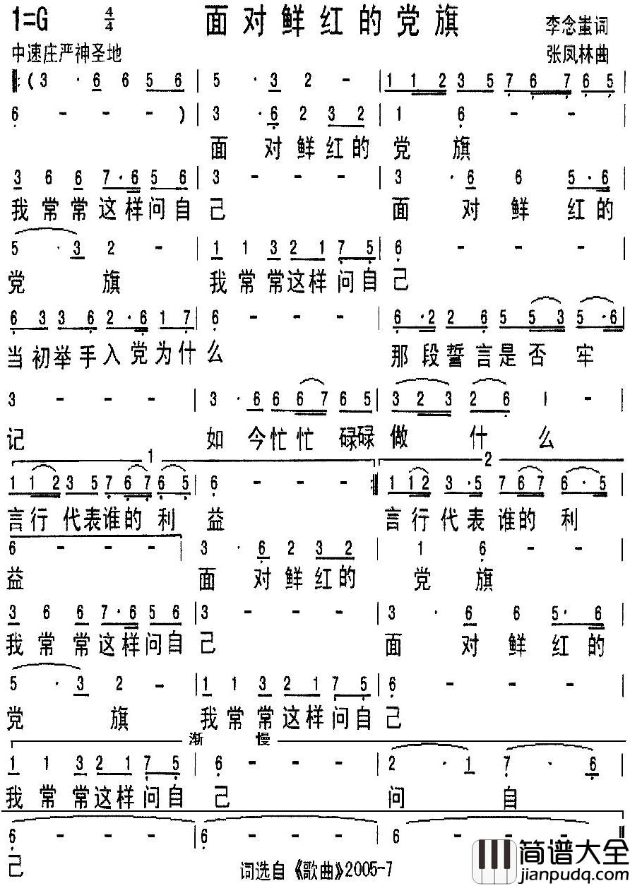面对鲜红的党旗简谱_李念蚩词_张凤林曲