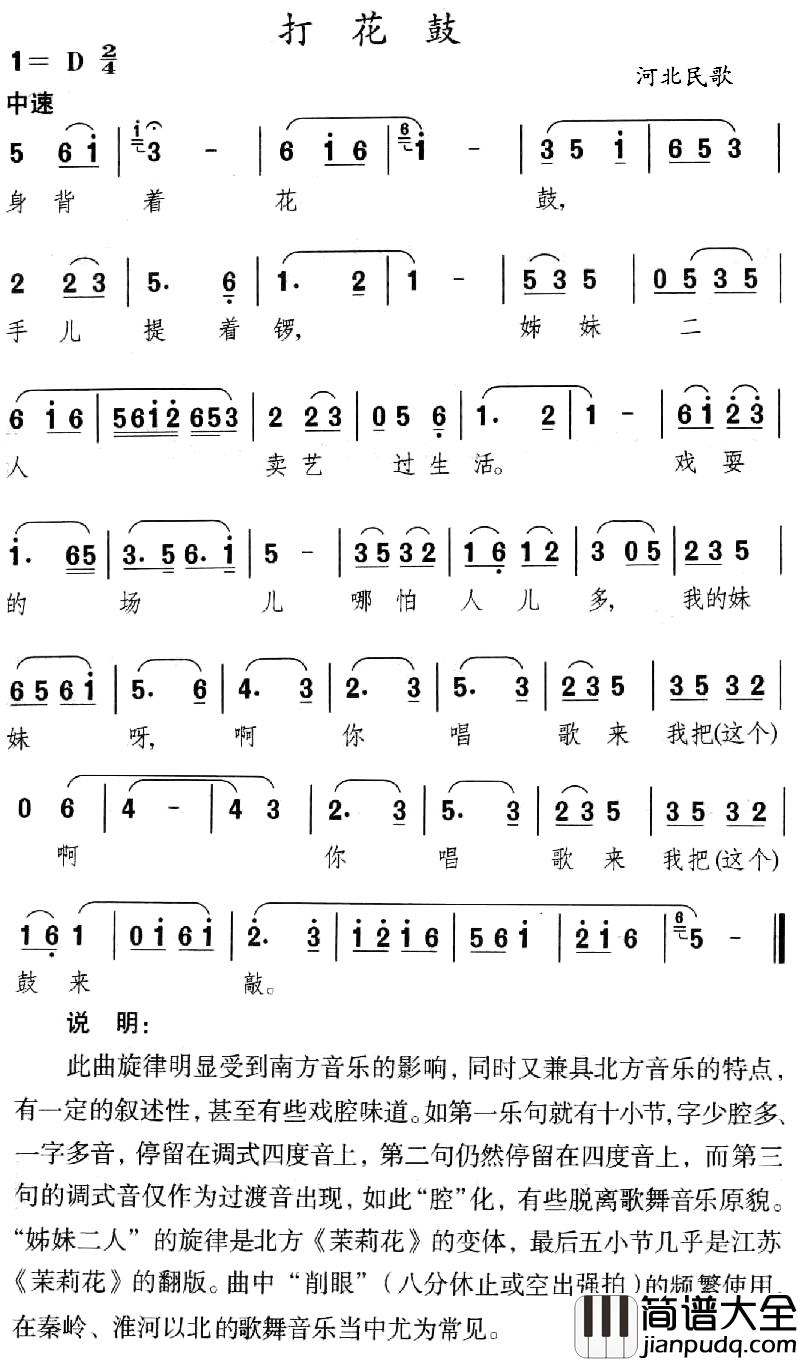 打花鼓简谱_河北民歌
