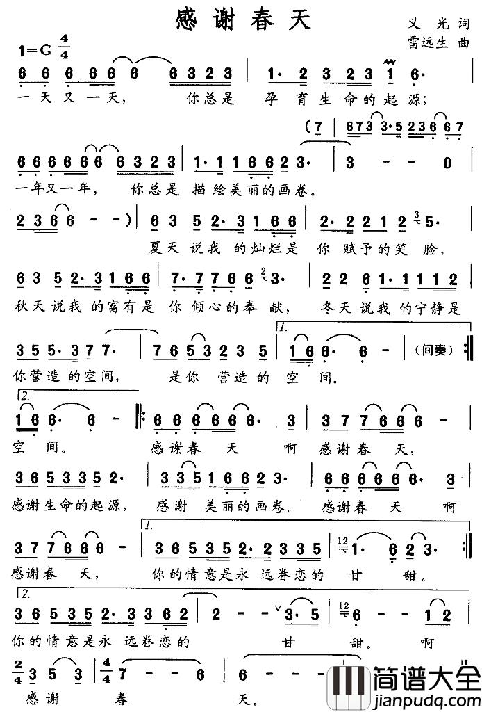 感谢春天简谱_义光词_雷远生曲