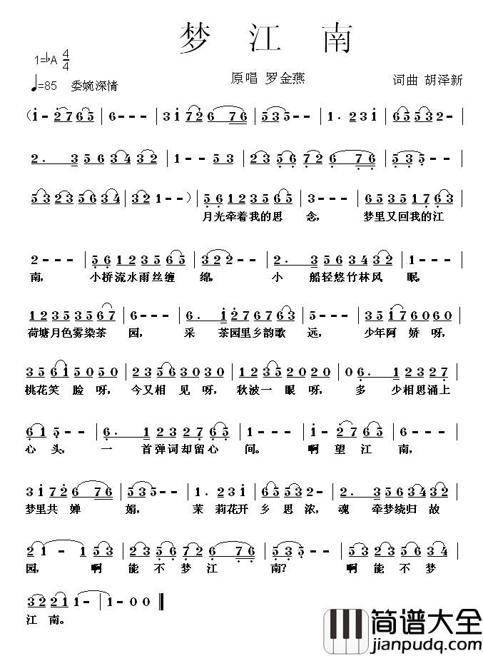 梦江南简谱_胡泽新词曲