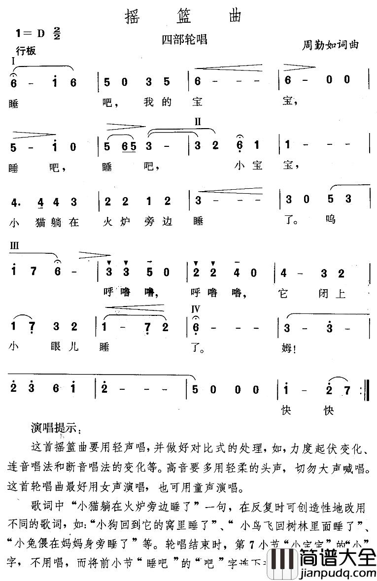 摇篮曲简谱_周勤如词曲