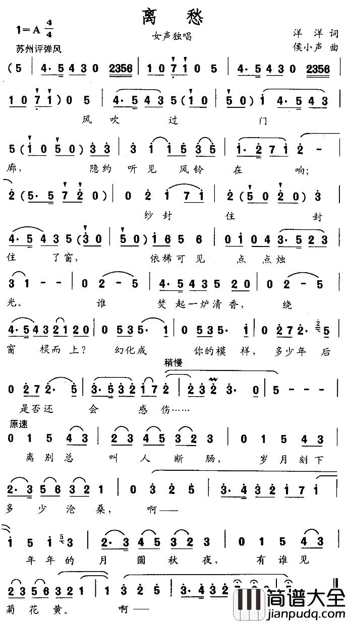 离愁简谱_洋洋词_侯小声曲
