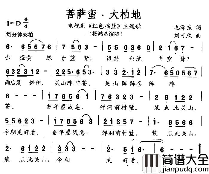 菩萨蛮·大柏地简谱_杨洪基演唱_电视剧_红色摇篮_主题歌