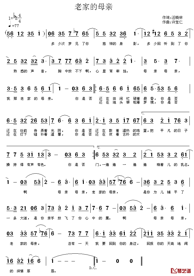 老家的母亲简谱_汪晓林词_许宝仁曲