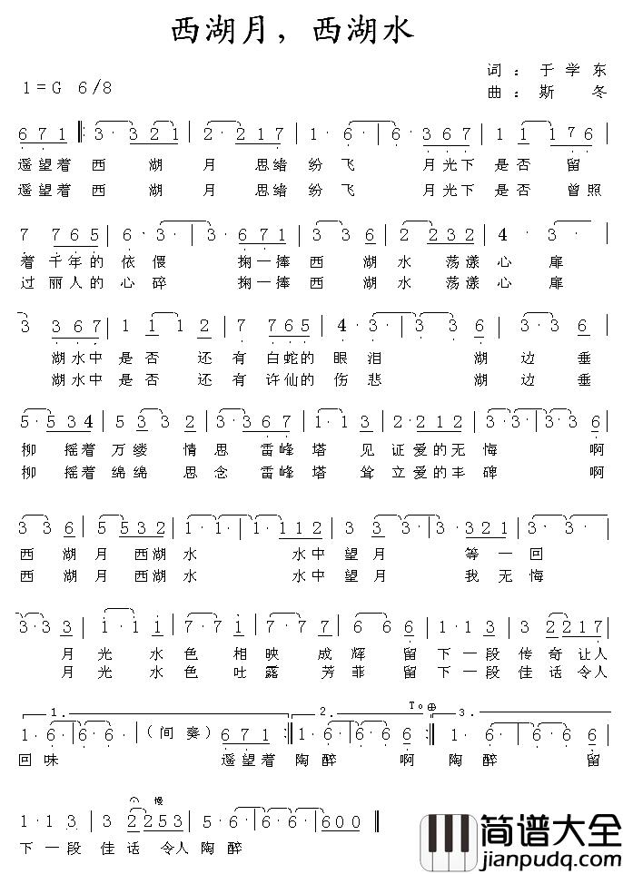 西湖月，西湖水简谱_于学东词_斯冬曲