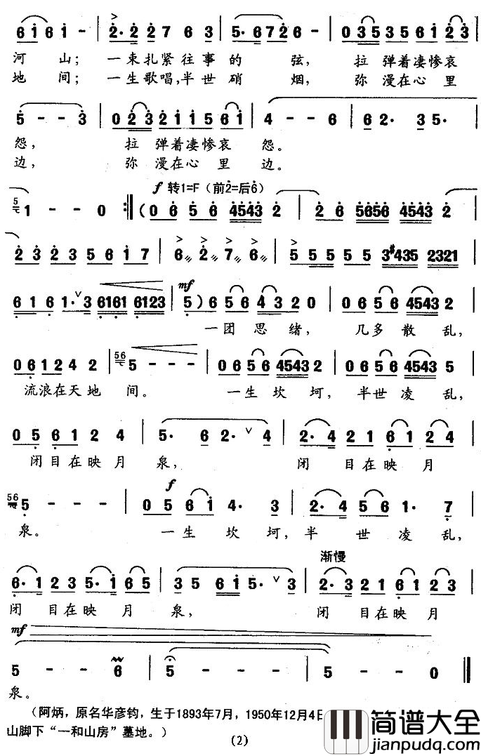唱给阿炳简谱_冯古今词_王鼎南曲