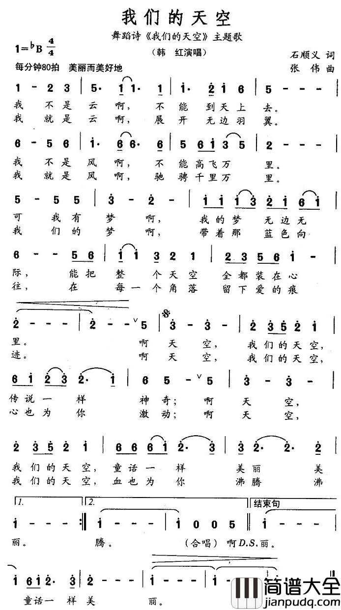 我们的天空简谱_石顺义词_张伟曲