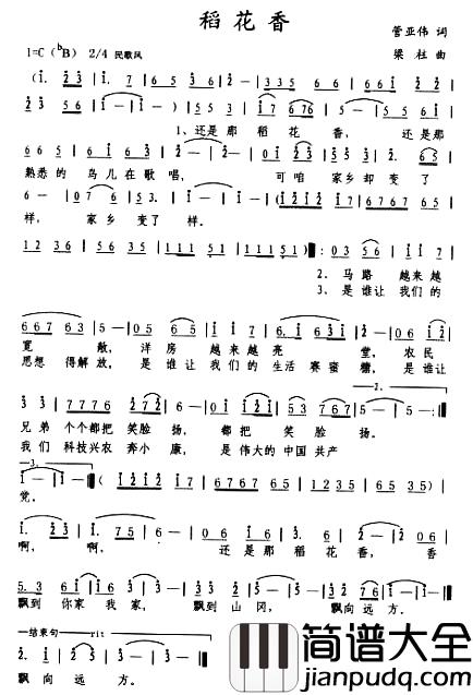 稻花香简谱_管亚伟词_梁柱曲