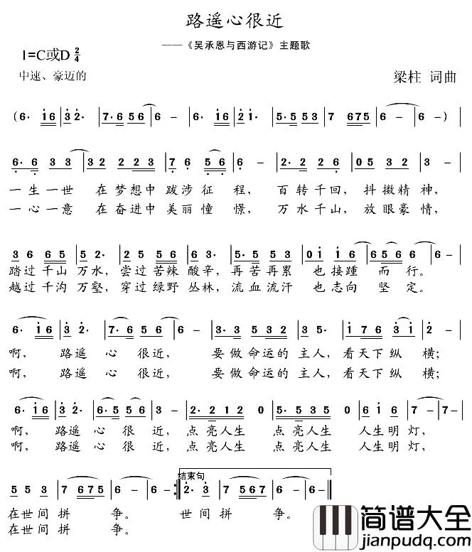 路遥心很近简谱_电视剧_吴承恩与西游记_主题歌