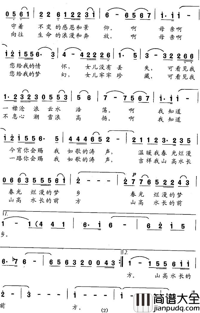 望海简谱_刘鹏春词_吴小平曲